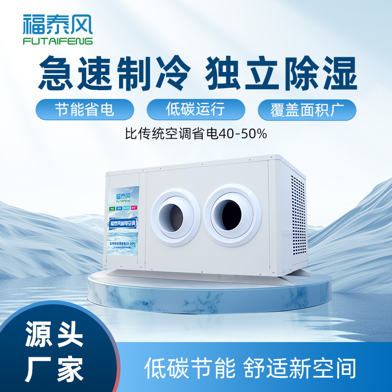 抚顺工业省电空调8匹射…