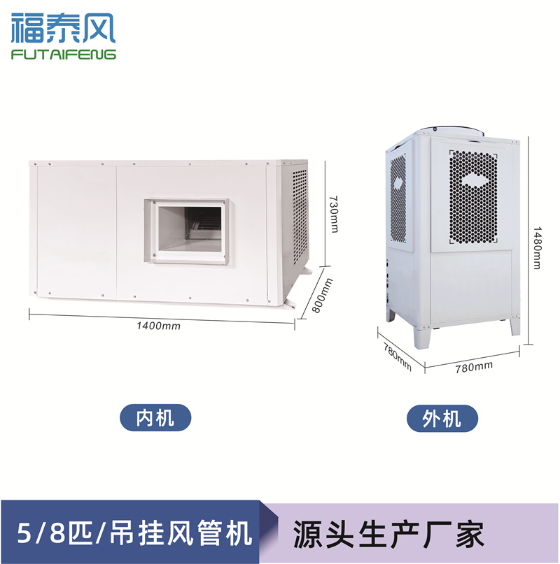 台中蒸发冷省电空调FT…
