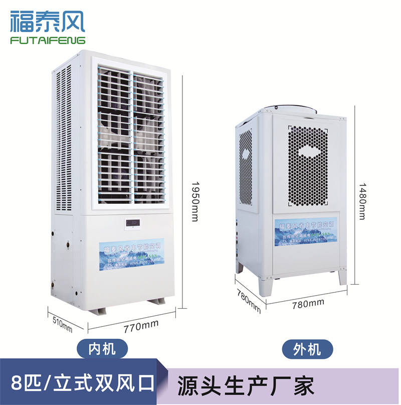 邯郸蒸发冷省电空调8匹