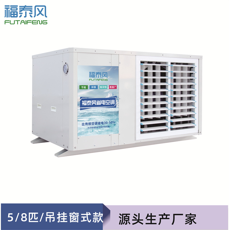 温州工业省电空调挂式…